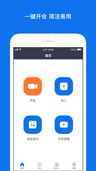 ZOOM手机版