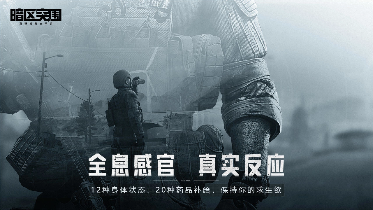 暗区突围国际服最新版