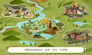 儿童农场模拟器手机版图5