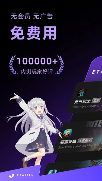 外星人加速器图4