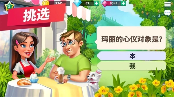我的咖啡厅中文版图2