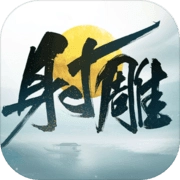 射雕国际服V 1.0.4