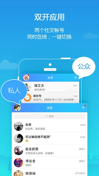 平行空间安卓版截图4