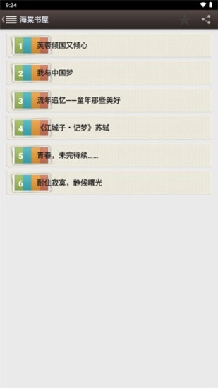海棠书屋安卓版截图1