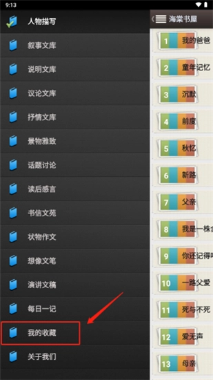 海棠书屋安卓版截图2