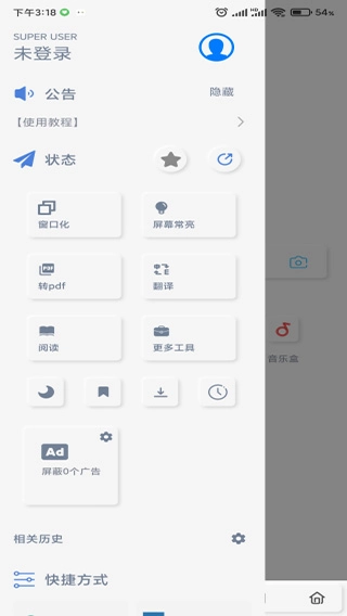 rains浏览器截图4