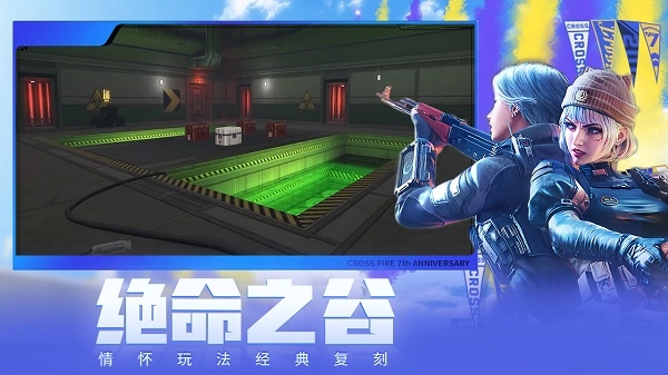 穿越火线2026最新版