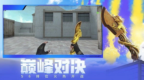 穿越火线2026最新版