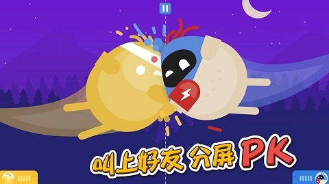 蛋蛋大乱斗(1)