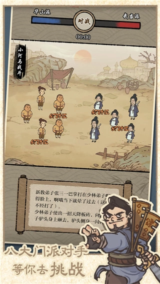 最强门派手机版(4)