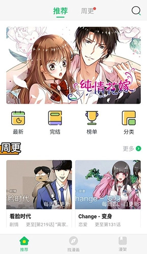 新新漫画安卓版截图4