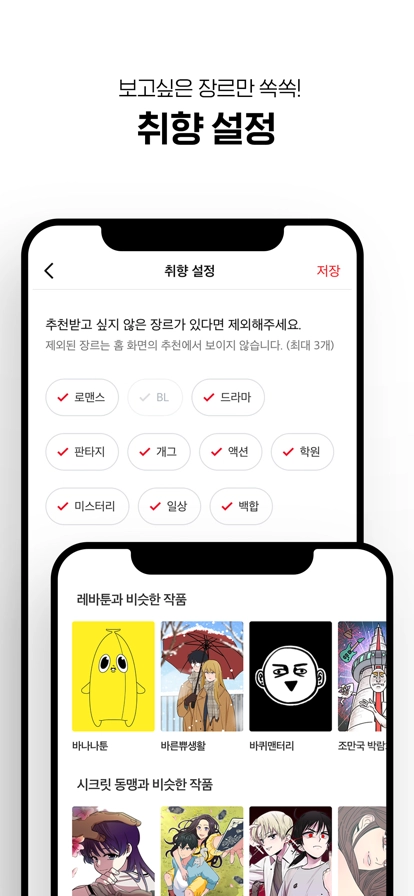 LEZHIN汉化版截图4