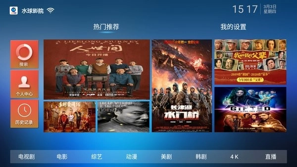 水球影院TV版截图3