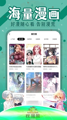 比漫熊漫画免费无广告图2