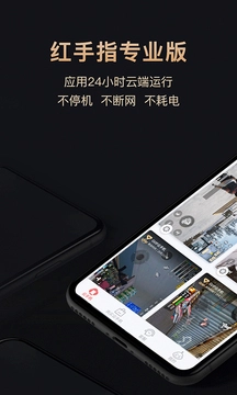 红手指云手机最新版(1)