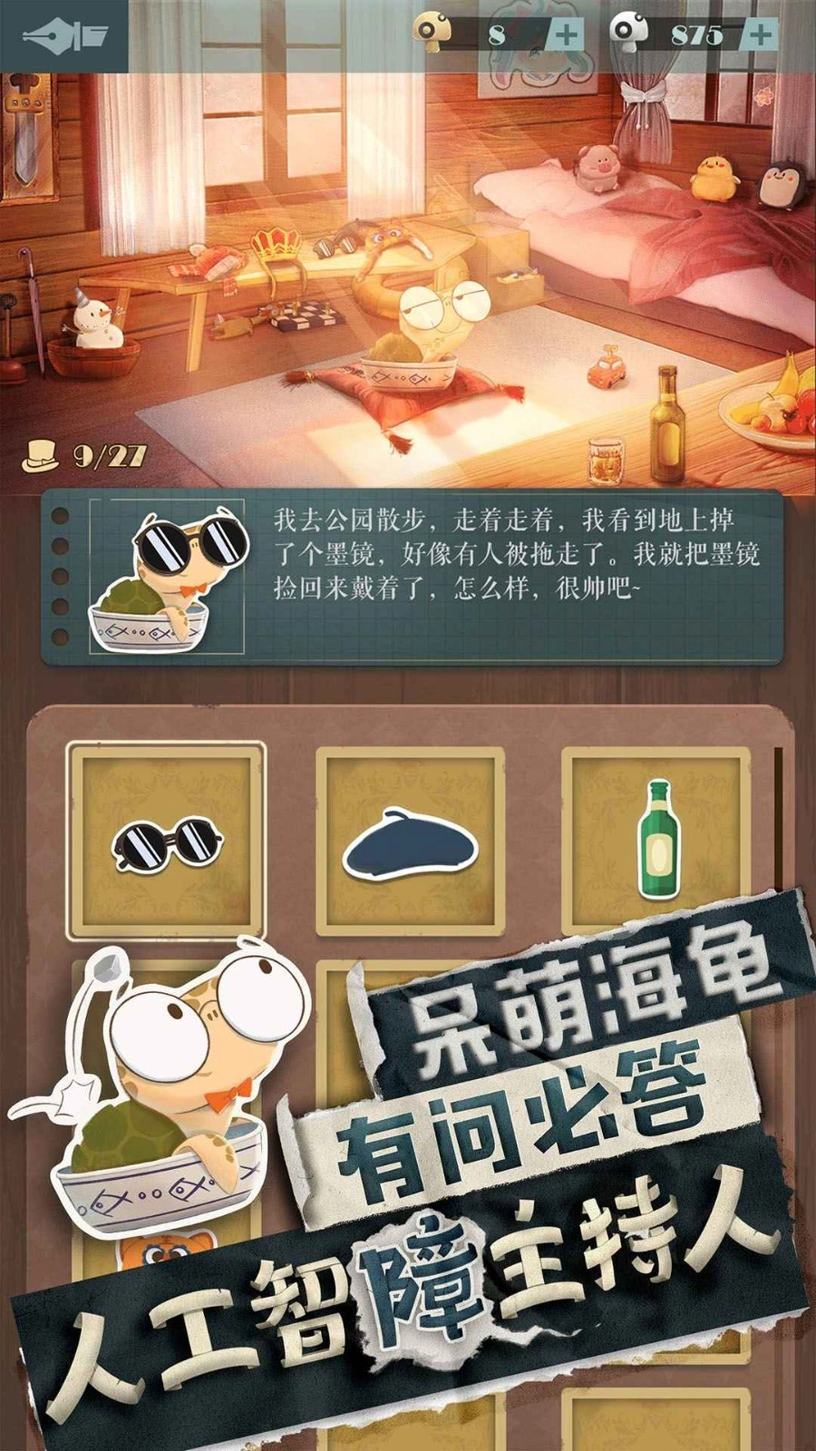 海龟蘑菇汤官方最新版图4