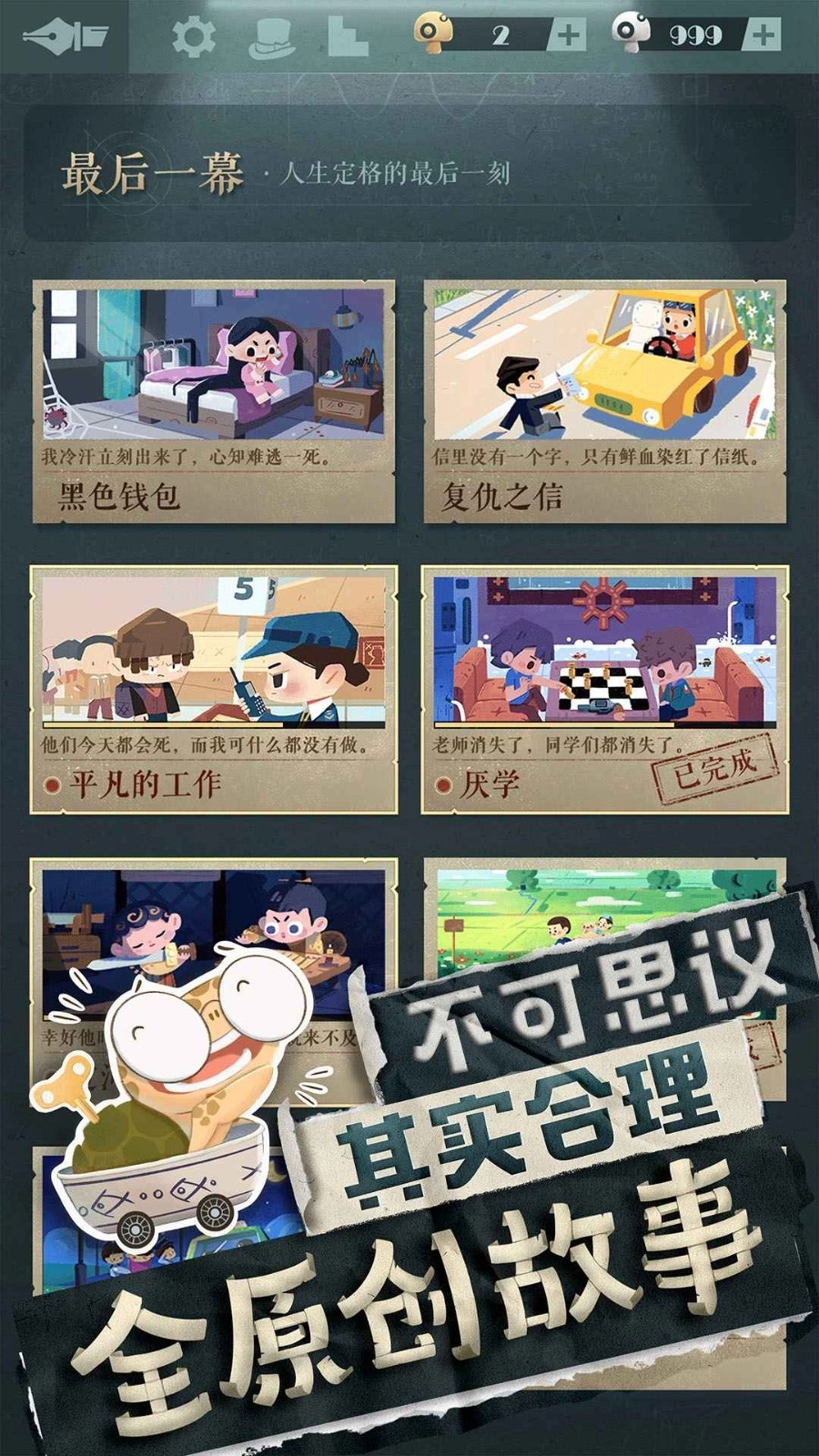海龟蘑菇汤官方最新版图3