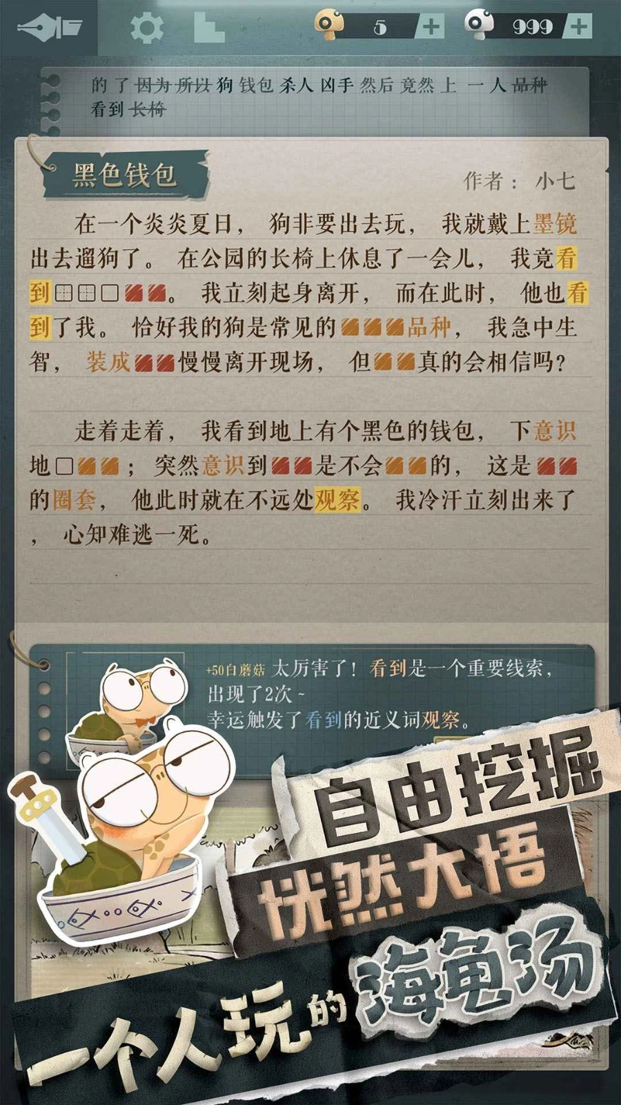 海龟蘑菇汤官方最新版图2