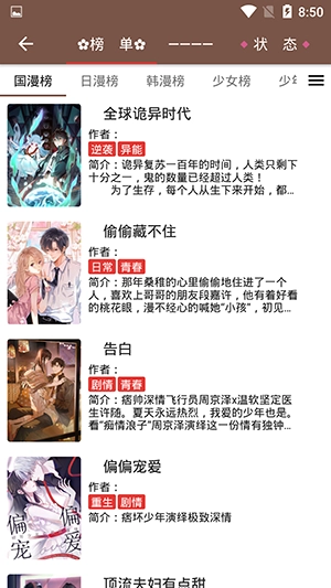 漫阅正版截图3