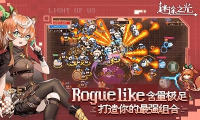 迷途之光直装游戏版图5