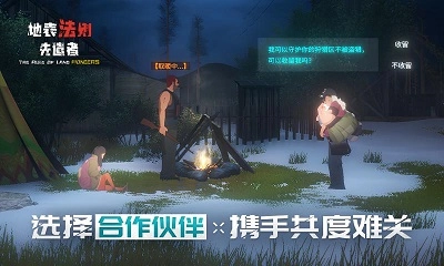地表法则：先遣者手游版图2