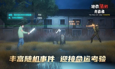 地表法则：先遣者手游版图3
