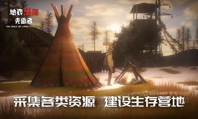 地表法则：先遣者手游版图4