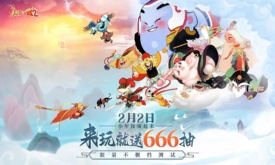 闹闹天宫2最新版