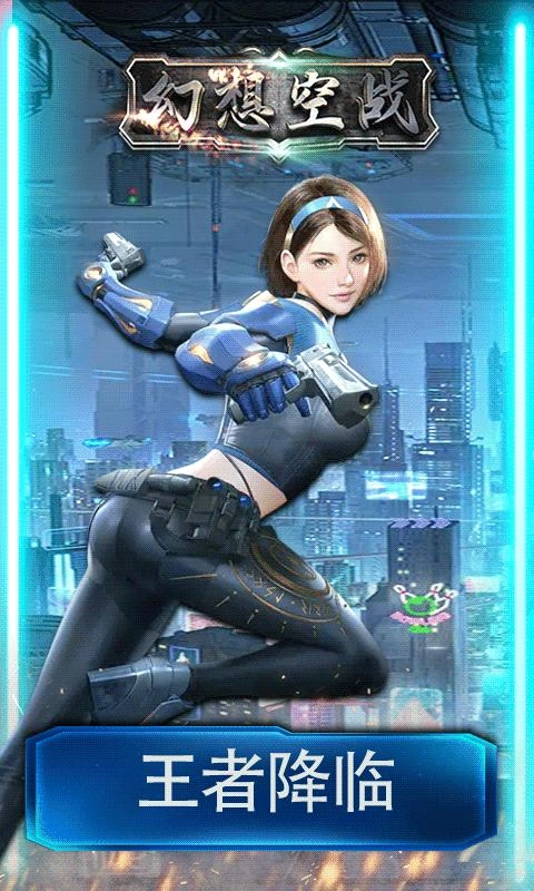 幻想空战手游无广告版图3