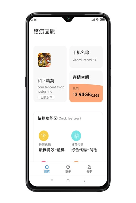 殇痕画质助手2026最新版图1