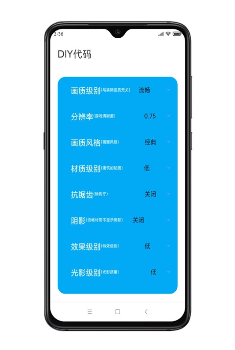 殇痕画质助手2026最新版图4