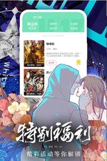 香香漫画免费版截图2
