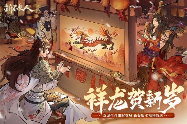 新不良人正版(2)