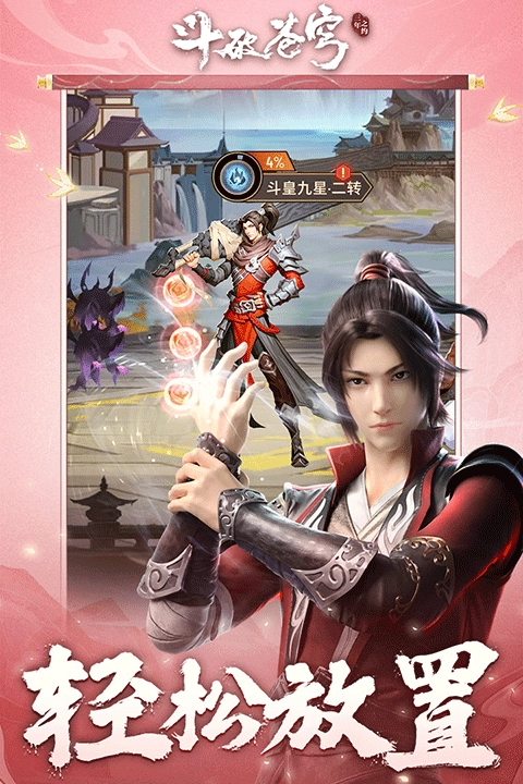 斗破苍穹：三年之约(3)