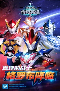 奥特英雄传奇2026最新版(3)
