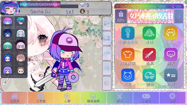 gacha甜甜正版图2