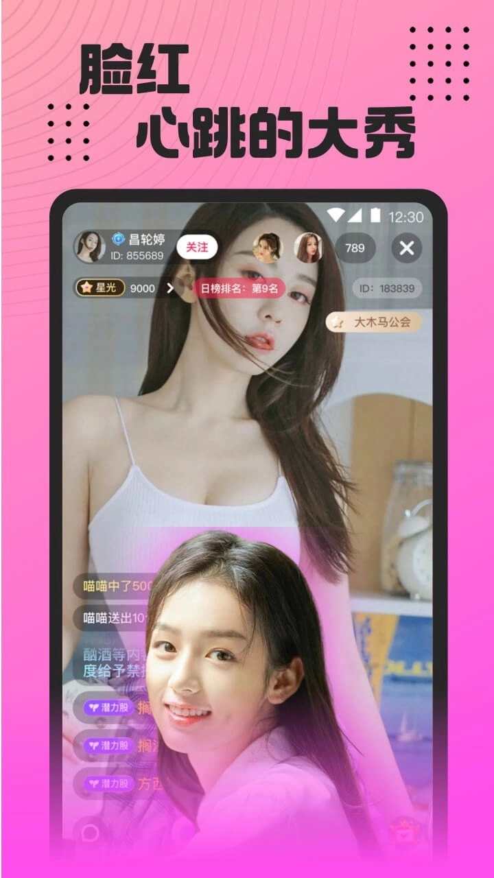 魅影直播正版截图3
