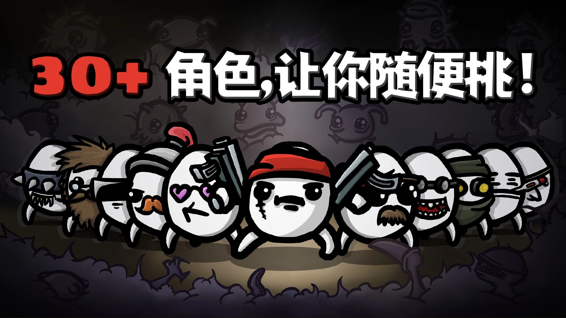 土豆兄弟全角色解锁(4)
