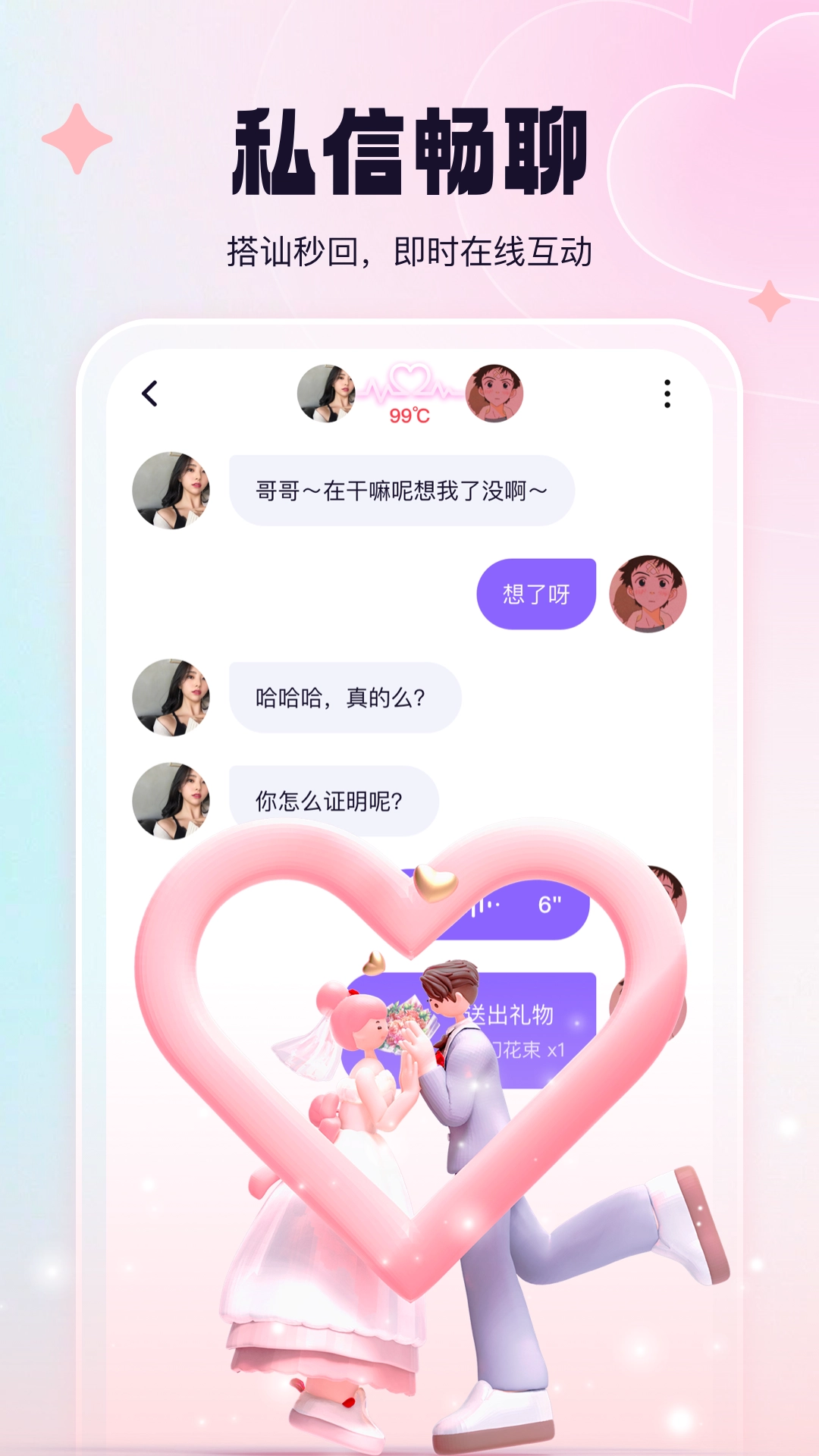 相觅交友
