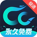 cc加速器正版
