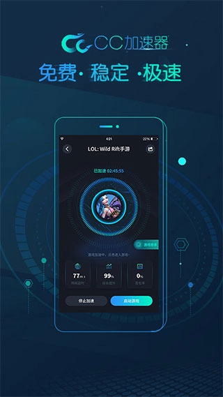 cc加速器正版图3