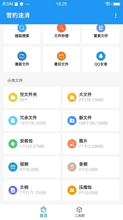 雪豹速清官方版图2