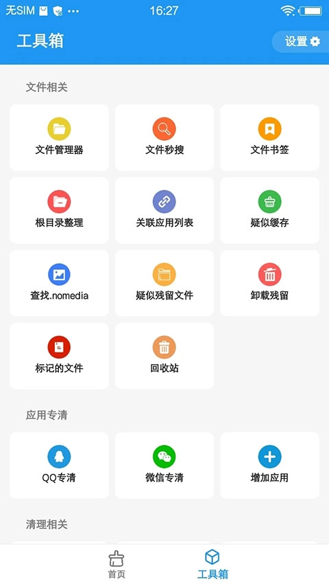 雪豹速清官方版图4