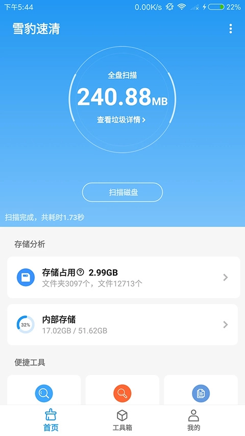 雪豹速清官方版图3