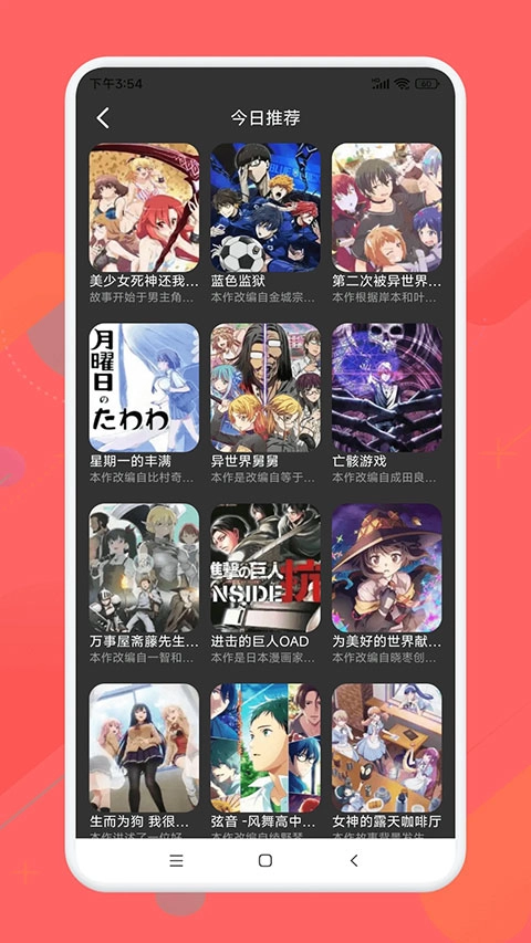 半次元免费安卓版图3