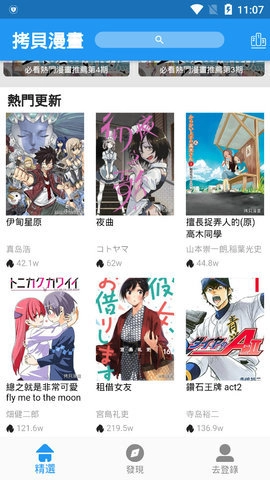 拷贝漫画最新版