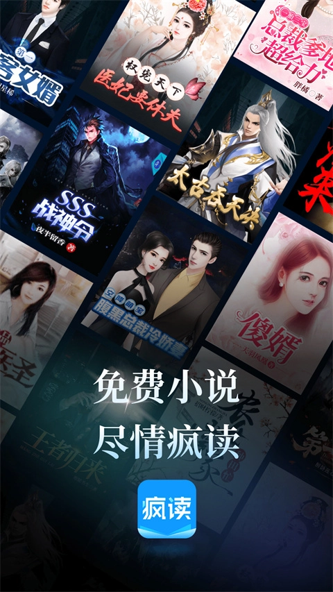 疯读小说图2