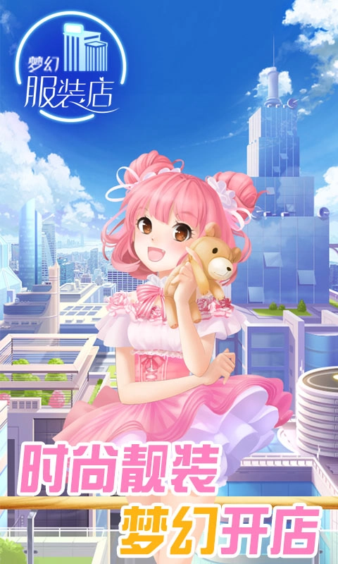 梦幻服装店游戏完整版图2