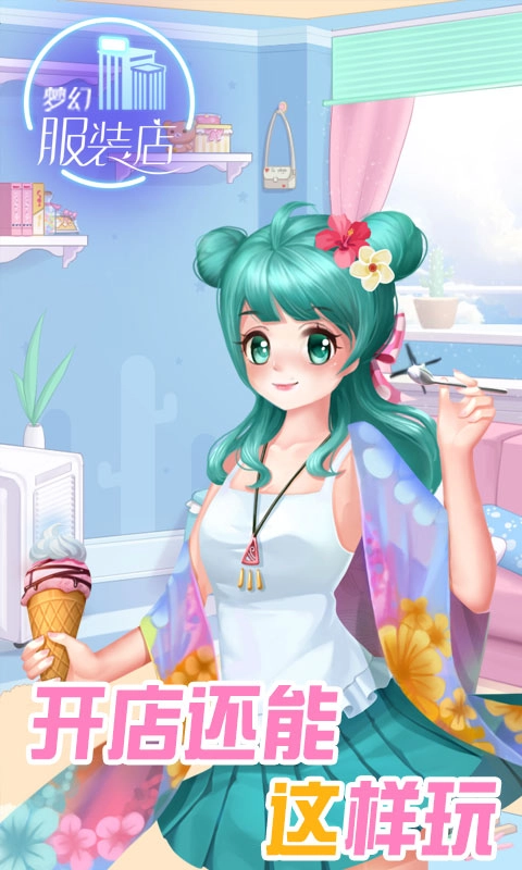 梦幻服装店游戏完整版图3