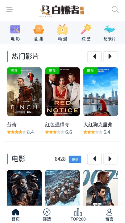 白嫖者联盟2024正版图3